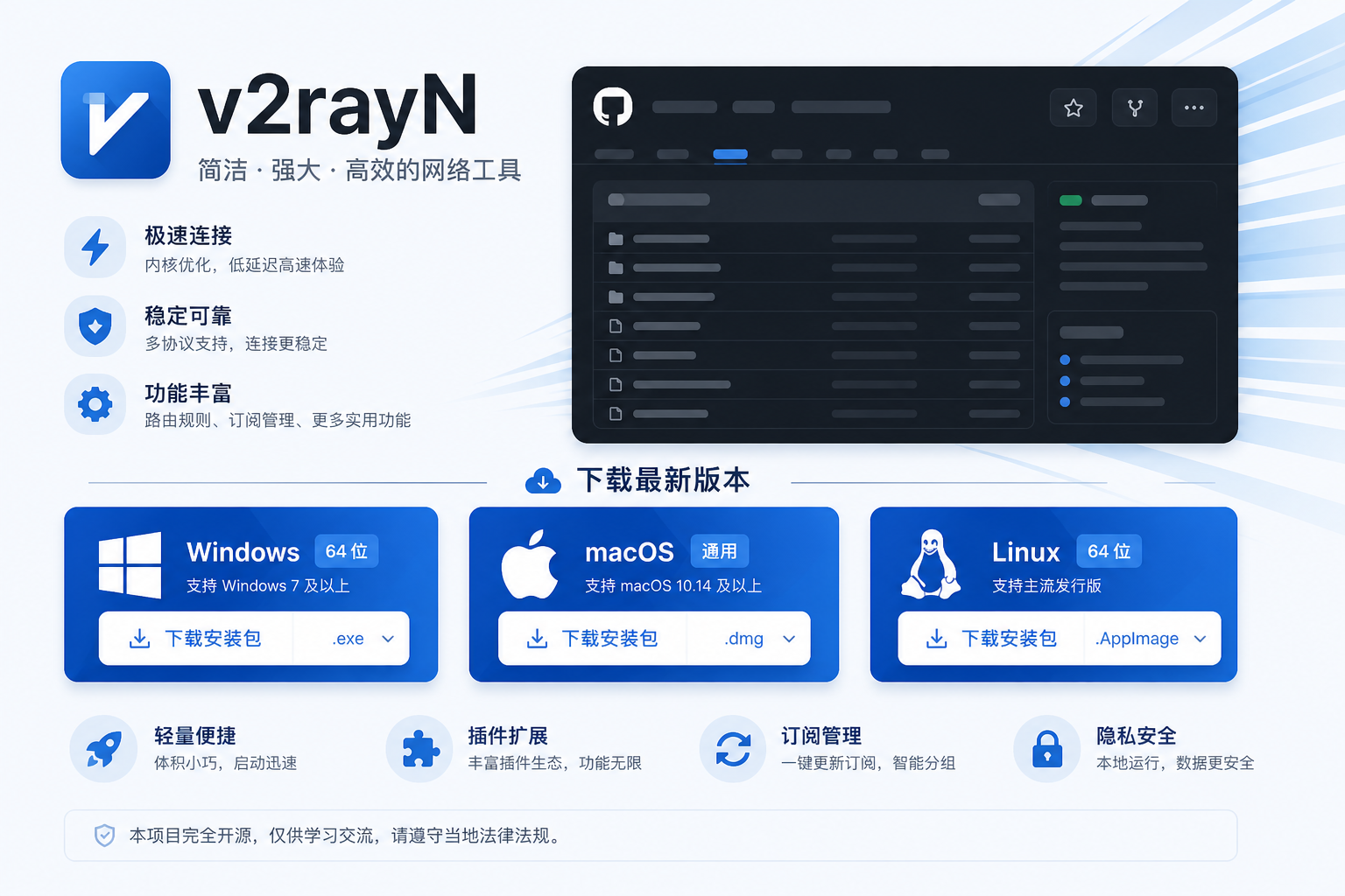 V2RayN客户端下载Windows最新版安装包主视觉